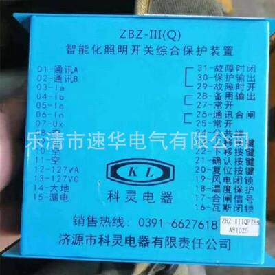 科灵电器ZBZ-III(Q)智能化照明开关综合保护装置济源矿用保护器