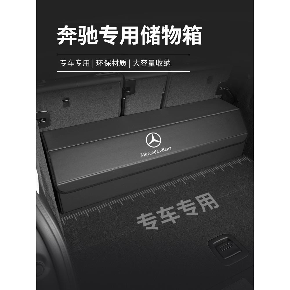 适用于奔驰e300l汽车glc260l后备箱c260l车载a200l收纳箱gla真皮