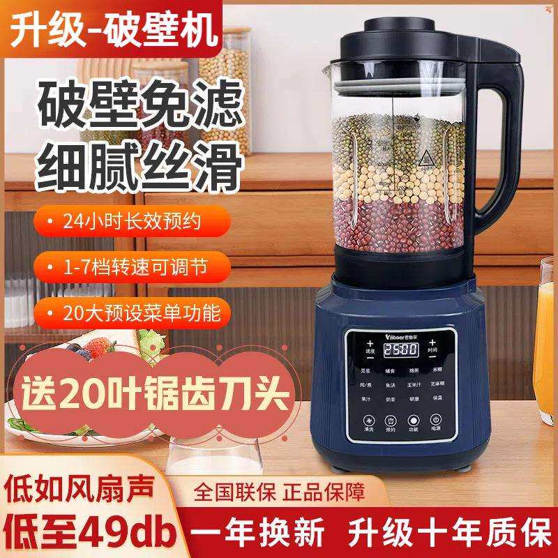 破壁机多功能豆浆机家用小榨汁机无渣免滤果汁搅拌料理辅食机