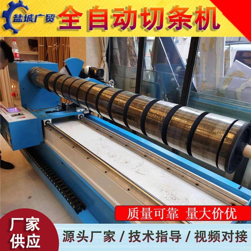 绝缘材料模切机海绵裁切机厨房纺织品包边条薄膜切条机