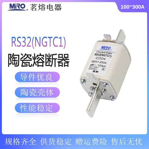 茗熔RS32NGTC1熔断体250A200A160A100A快速熔断器690V-100KA
