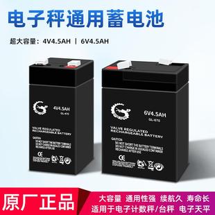 莞龙电子秤通用型专用蓄电池4v6v计数秤落地秤电池