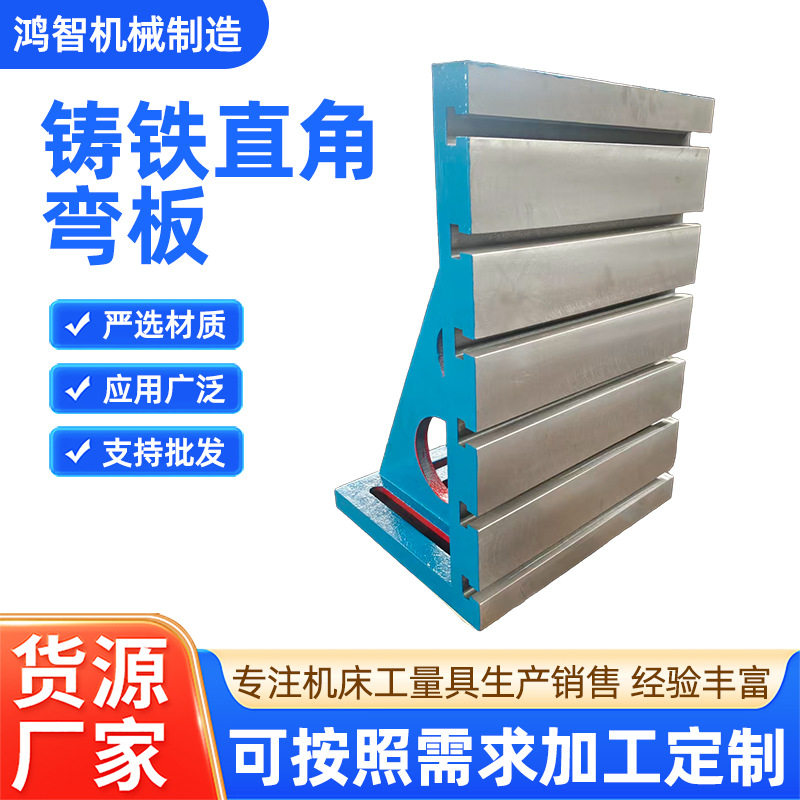 T型槽靠板铸铁弯板90度直角板工装夹具铣床曲铮板机床辅助工作台