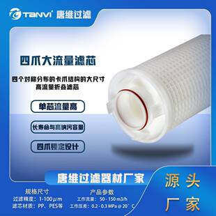 PLN提篮/MAW四爪/MBW双插系列高截留率大流量PP折叠滤大流量滤芯