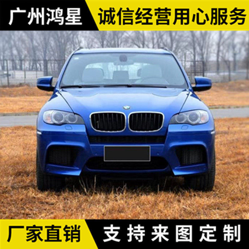 适用于07-13宝马X5E70改装X5M大包围前后保险杠叶子板塑料材质