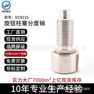 VCN251按压型全不锈钢自锁旋钮柱塞分度销ZAB62