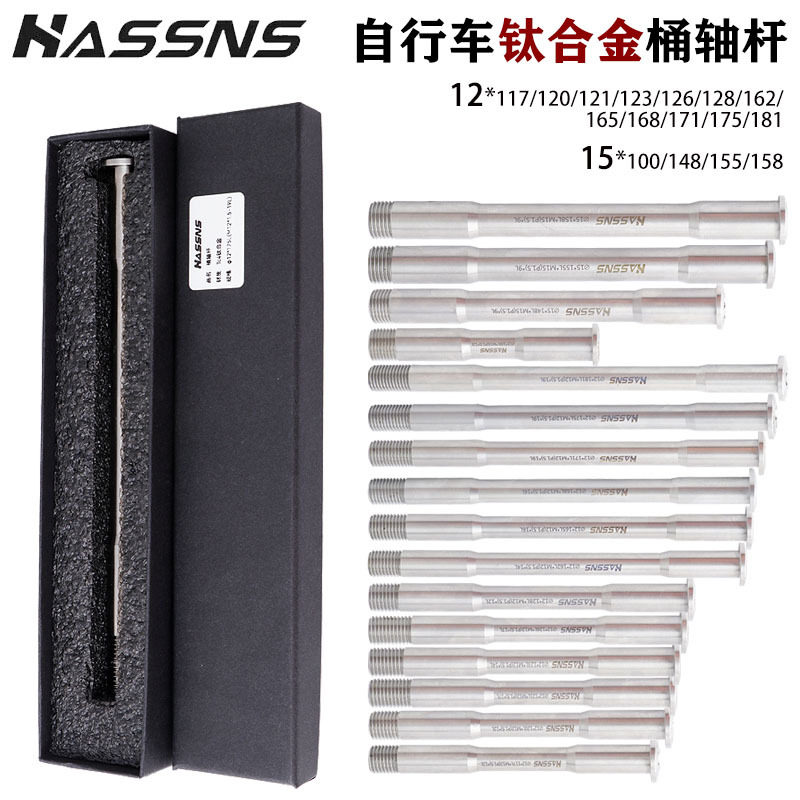 山地车前叉桶轴杆142超轻高强度钛合金桶轴杆12mm公路车筒轴杆148