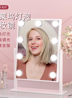 led化妆镜9颗灯泡化妆镜好莱坞灯泡镜三色无极调光梳妆镜