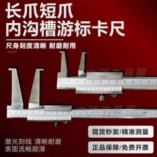 整体不锈钢外沟槽卡尺长爪内测卡尺内槽卡尺内径卡尺10-160m江西