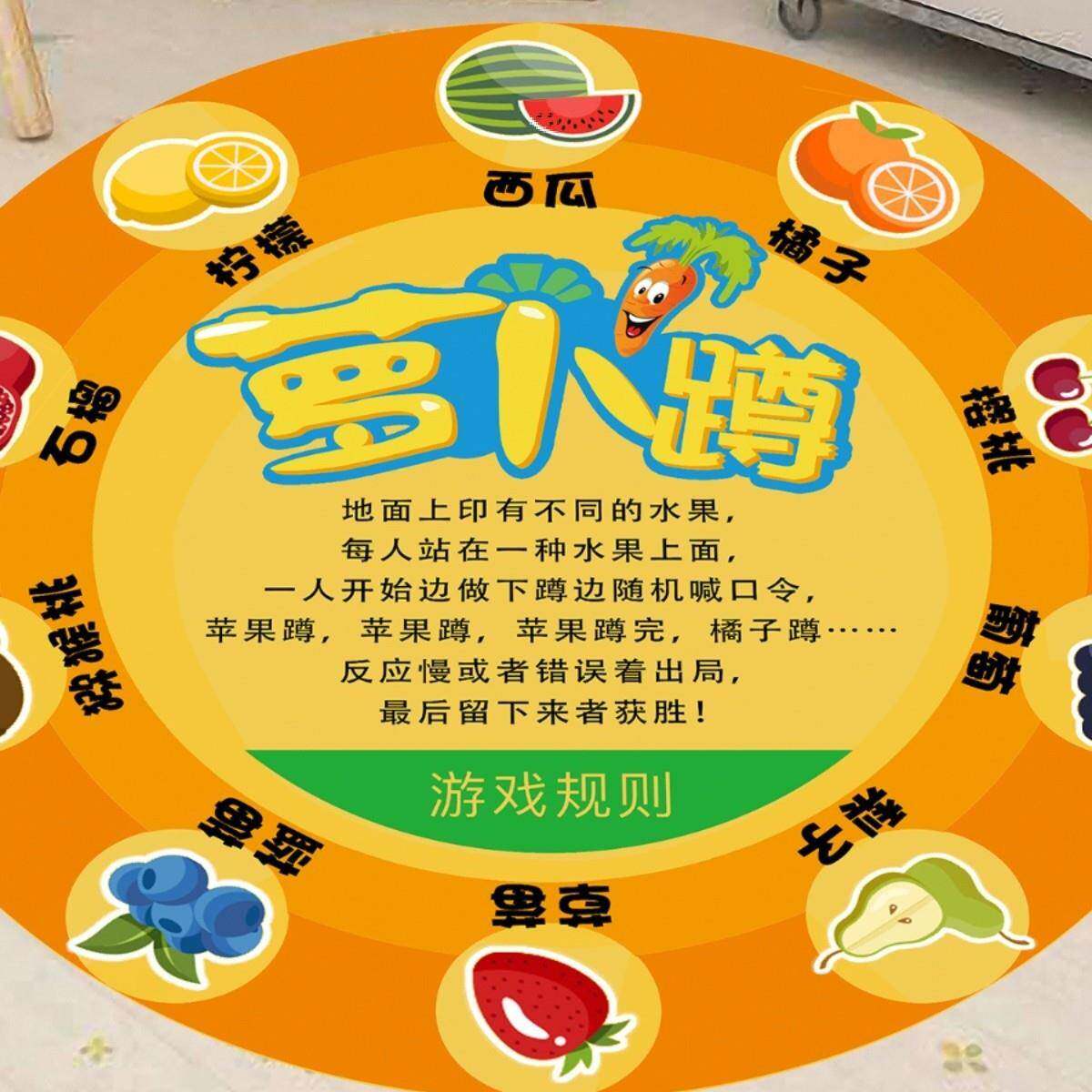 萝卜蹲学校园地面游戏垫地贴纸幼儿园墙贴课间十分钟活动道具儿童