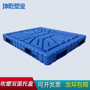 塑料双面托盘加厚双面吹塑托盘四向进叉1111双面栈板托盘