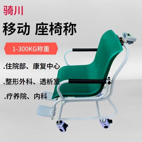 康复中心250KG座椅式电子秤疗养院300公斤坐式轮椅秤血透室体重