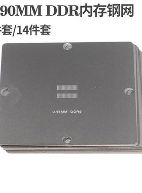 12/14件套BGA内存钢网90*90植锡网DDR2DDR2-4DDR3DDR5显存
