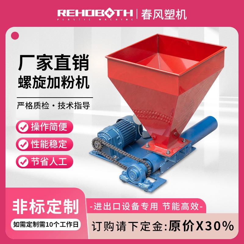 特惠轴螺杆螺旋加粉机移动方便自动加粉机配方料加粉机器
