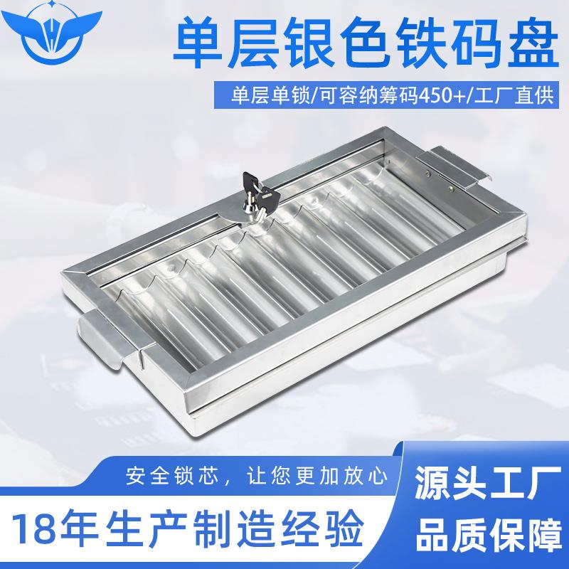 YH单层银色铁码盘筹码盘大容量安全锁心亚克力透明板耐用筹码箱