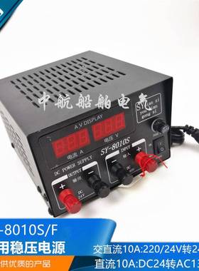 船用高频开关电源稳压器SY8010F/S交直流220V转13.8V24V变压器10A
