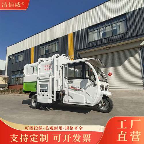 生活垃圾清运车电动三轮2立方大容量挂桶垃圾车自装卸保洁车
