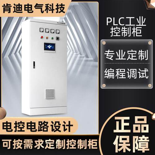 PLC控制柜成套水处理编程泵站隧道管廊ACU自控低压配电箱柜