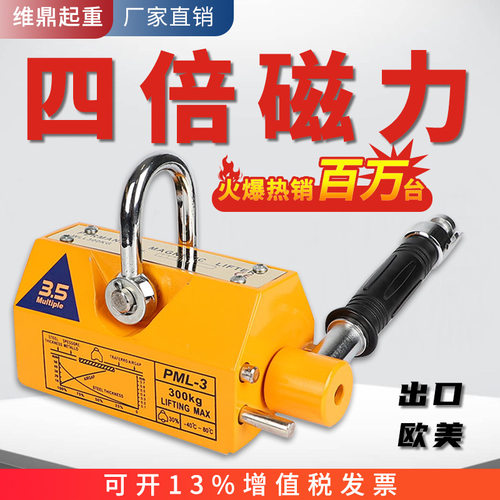 维鼎起重永磁起重器 1/2T3/5吨磁铁圆钢板吊具磁力吊2倍磁力吸盘