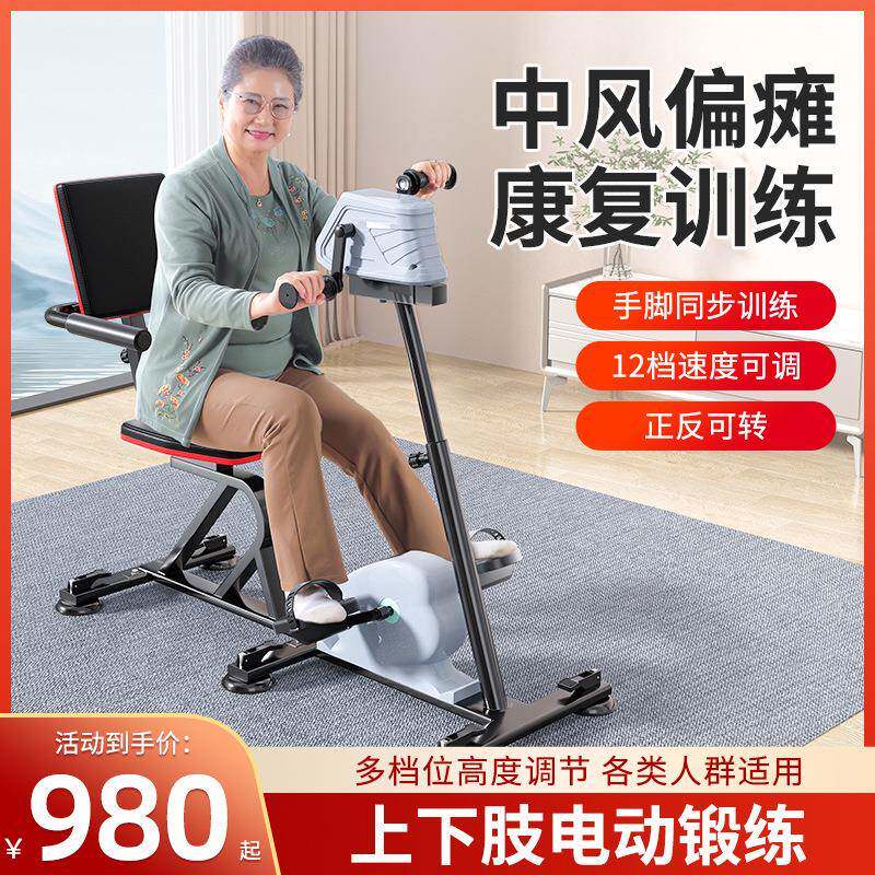电动脚踏车家用老人健身训练家用锻炼上下肢康复机训练手腿部器材