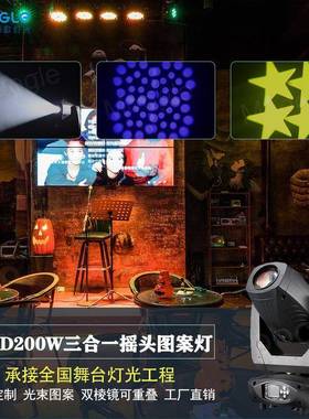 LED200W三合一摇头光束灯酒吧婚庆舞台演出闪光灯图案灯