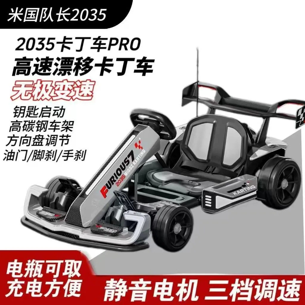 儿童电动漂移卡丁车四轮玩具车可坐大人男女小孩充电童车钥匙启动