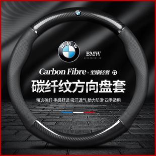 适用于宝马方向盘套真皮3系5系2系4系6系X1X2X3X4X5L汽车碳纤把套