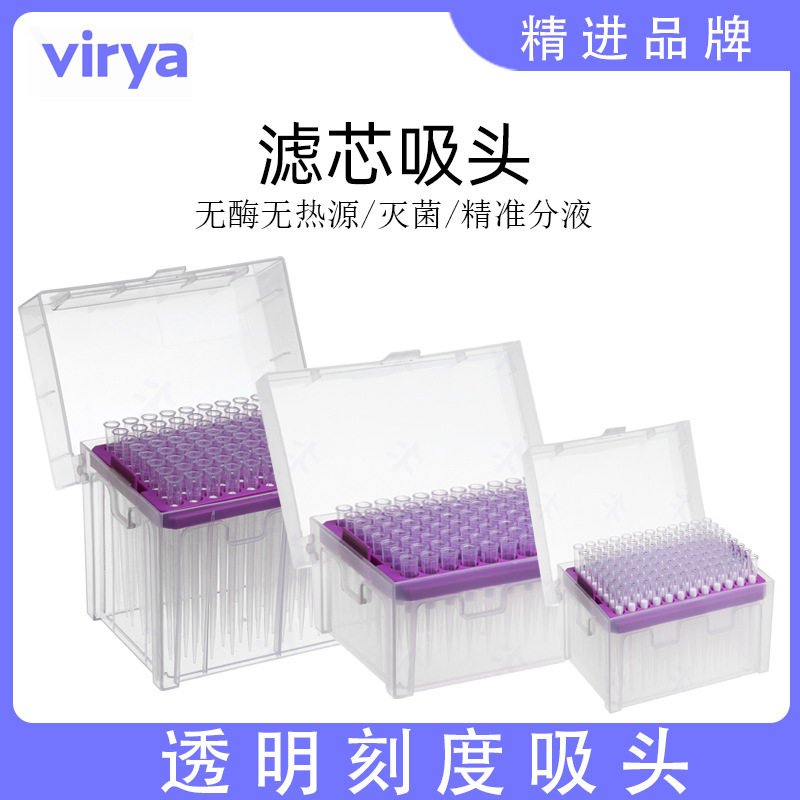 Virya吸头盒一次性耗材5ml枪头小头适配赛默飞Thermo3219603