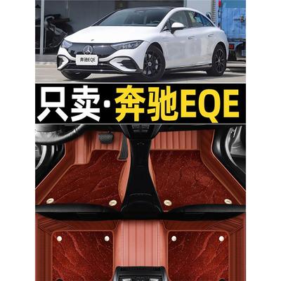 适用22/2023款北京奔驰EQE350专用全包围汽车脚垫大包围纯电动