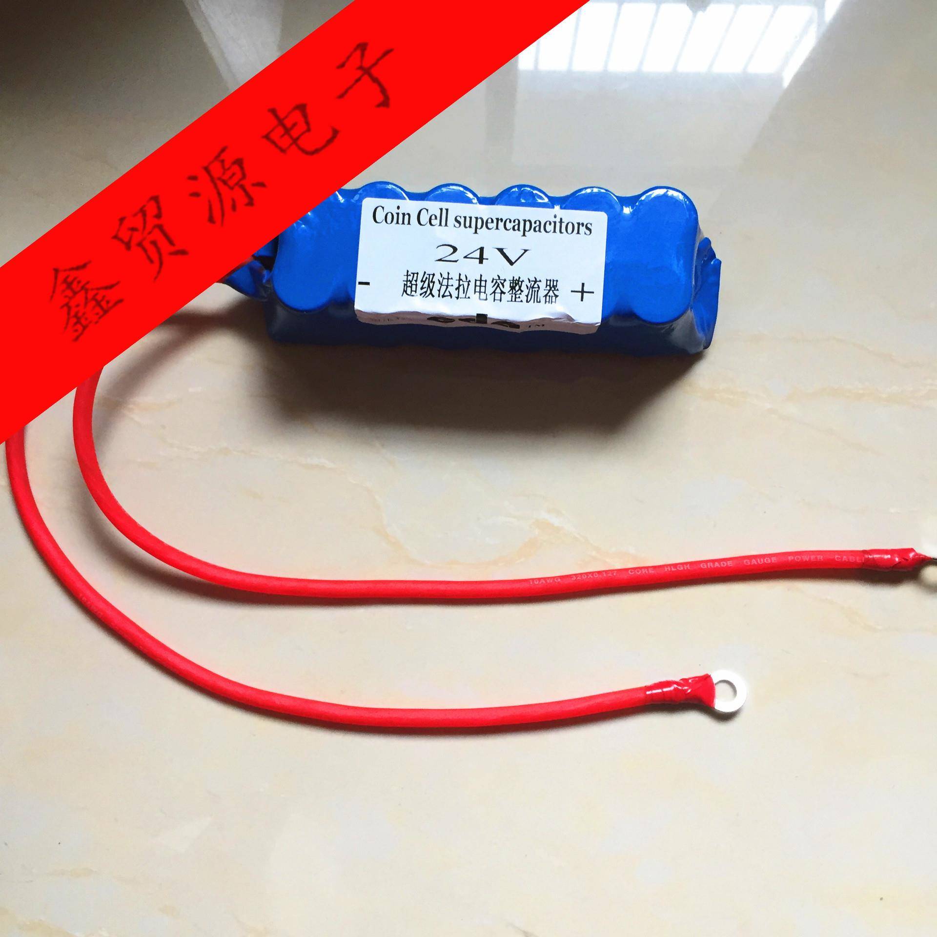 汽车电子整流器法拉电容24V10F16v40f专业专研发超强动力