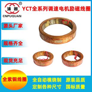 原装YCT电磁调速电机励磁线圈调速器配件YCT-132YCT-160YCT-200铜