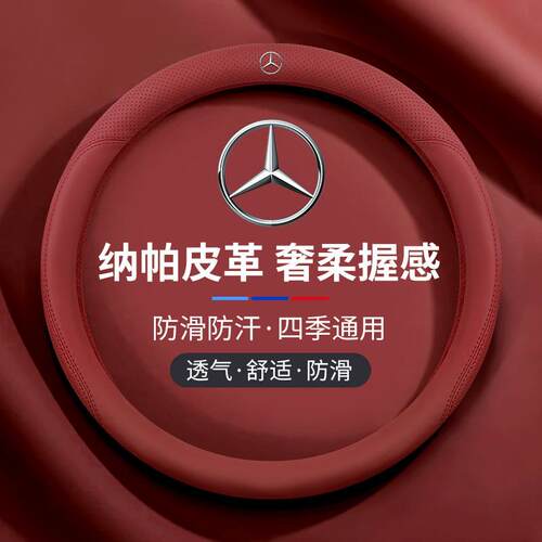 适用奔驰方向盘套C260lC200E300lGLAGLCGLBA/C/E级超薄把套