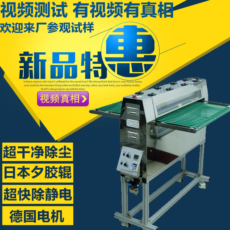 导光板偏光板双面除尘除静电清洁机静电除尘机双面粘尘机板面清洁