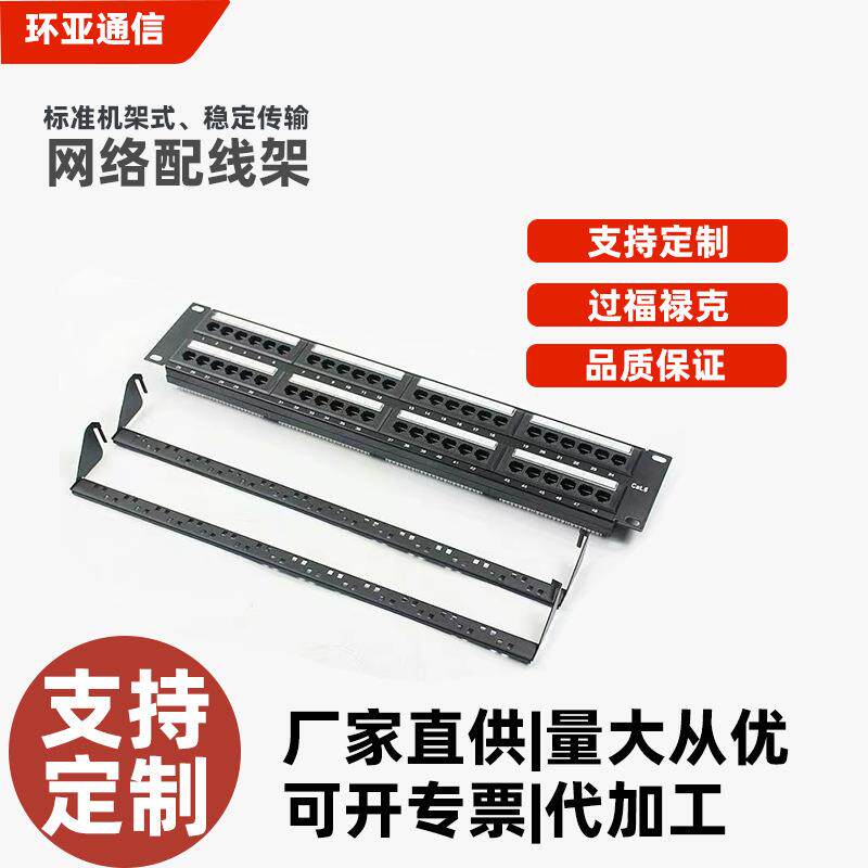 CAT6非屏蔽式UTP六类24/48口大唐款超五类工程专用网络信息配线架