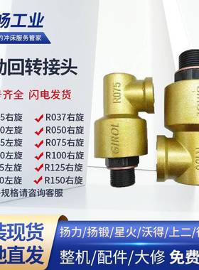 宇意气动旋转接头OMPI进气头R025R037R050R100R125R150离合器配件