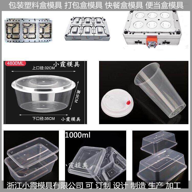 750ml薄壁四格餐模具,饭盒模具,打包盒模具,便当盒模具制作