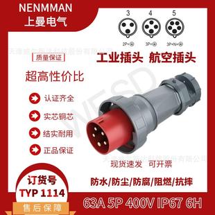NENMMAN上曼领航防水插头TYP 1114工业航空插头63A5芯IP67专票
