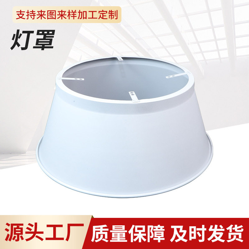 led工矿灯灯罩加厚铝制厂房灯聚光深罩磨砂反光罩厂房车间专用