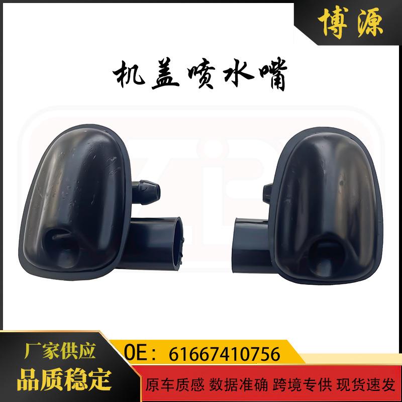 适用宝马mini迷你F56机盖喷水嘴前风挡玻璃清洗嘴61667410756