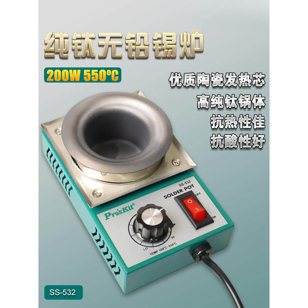 SS-532H可调温无铅焊锡炉小型焊锡锅浸锡熔锡炉烫锡150W-300W