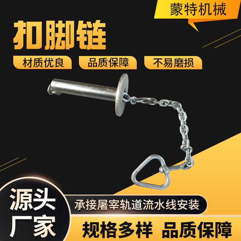 屠宰设备配件杀吊猪牛羊用的镀锌放血套筒管轨扣脚链神器厂家直销