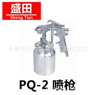 盛田喷枪PQ-2乳胶漆涂料喷漆枪油漆喷枪下壶五金汽车家具木工
