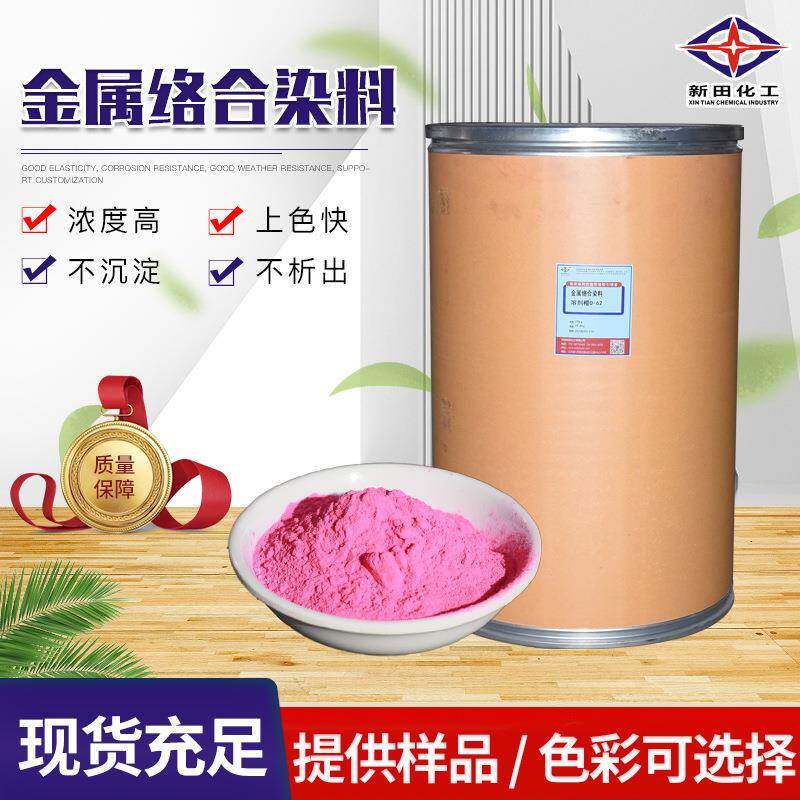 现货供应金属络合染料耐高温色粉油性金属络合染料