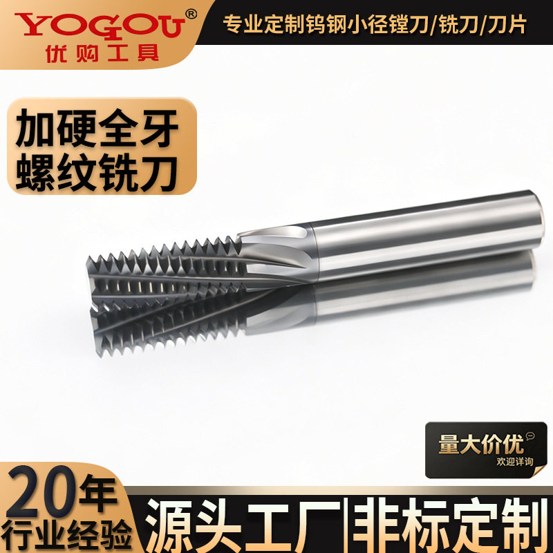 不锈钢钨钢螺纹铣刀耐磨全牙细牙超细牙钨钢螺纹铣牙刀M4M6M8M10