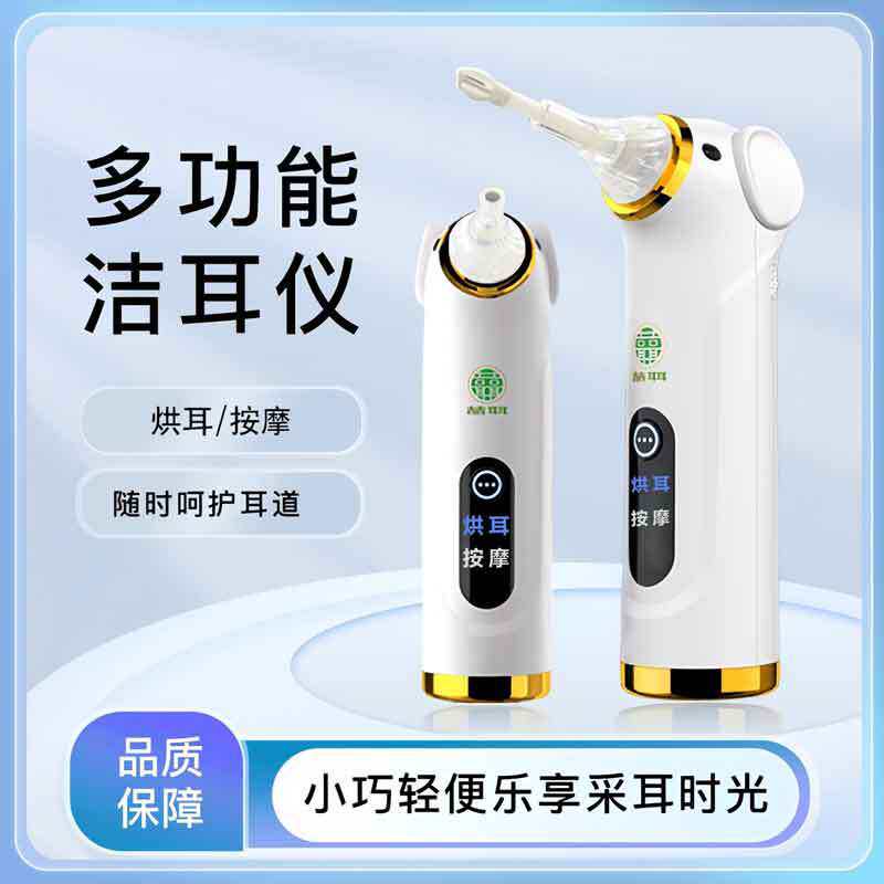 源头厂家直销新款智能烘耳器按摩烘耳采多功能护理套装耳朵清洁器
