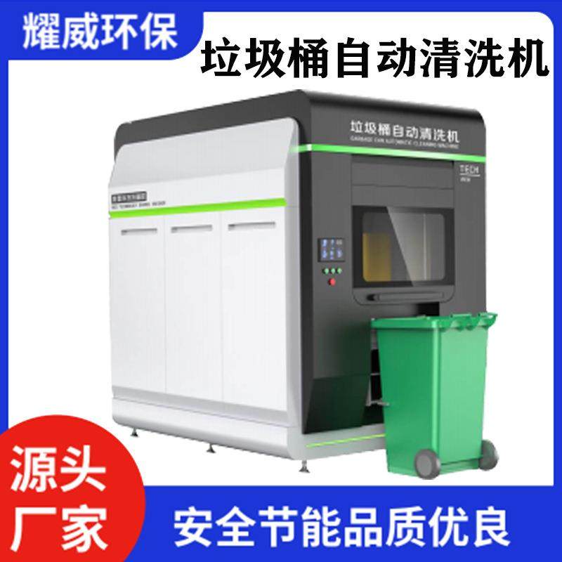 垃圾桶清洗设备生产垃圾桶自动清洗设备全自动清洗垃圾桶,节庆用品/礼品,新娘配件,淘宝优惠券,粉丝福利购,淘宝优惠卷