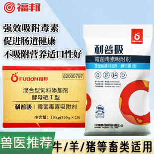 安琪福邦利普吸畜类禽类脱霉剂霉菌毒素吸附剂母猪鸡鸭饲料添加剂