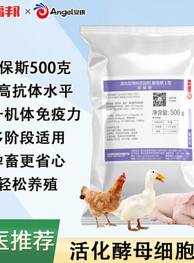 安琪福邦邦保斯饲料添加剂提高免疫力改善肠道畜牧猪鸡鸭均可用