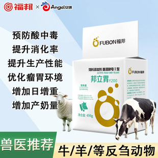 安琪福邦邦立胃反刍动物专用猪饲料酵母养殖添加剂预防酸中毒