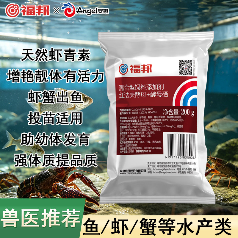 安琪福邦红法夫天然虾青素酵母硒水产养殖虾蟹鱼类增强机体免疫力